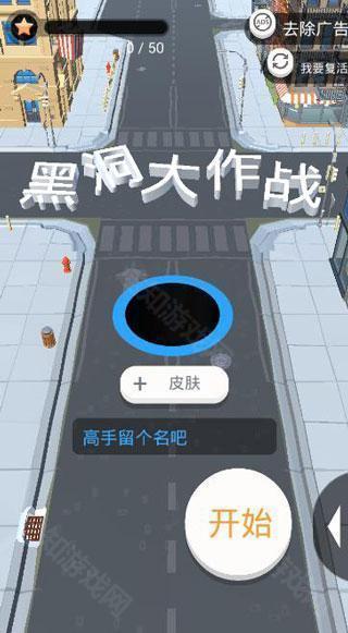 黑洞大作战无限模式