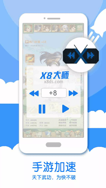 X8大师截图1