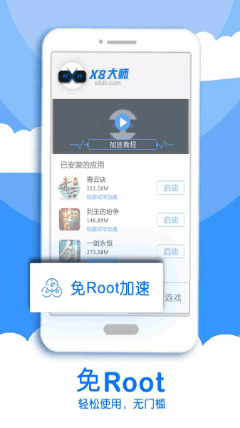 X8大师截图2