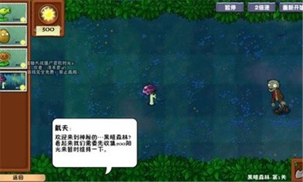 植物大战僵尸冒险时空主线截图1