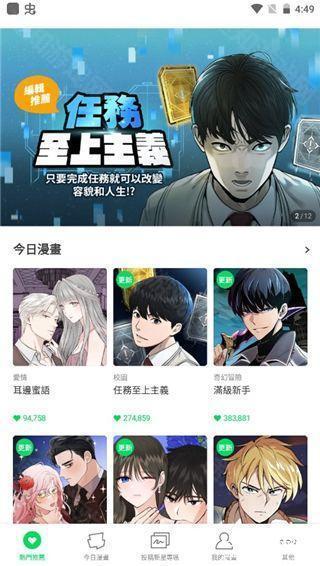 Webtoon中文版