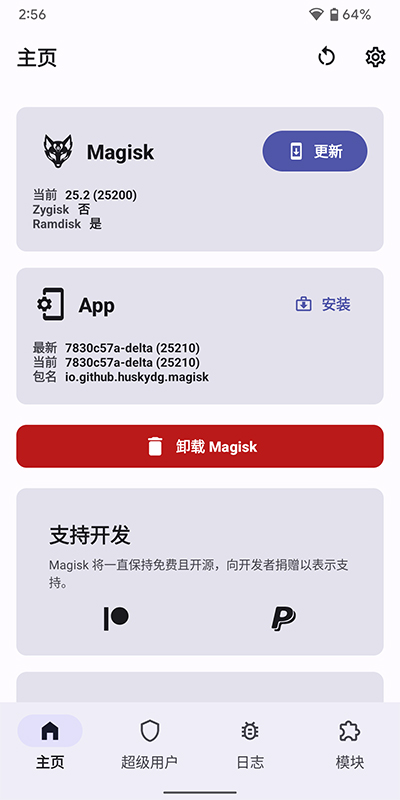 Magisk Delta狐狸面具截图3