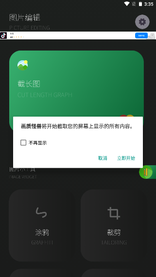 派大星画质怪兽助手截图2