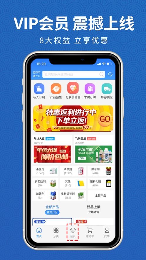 抢农资网截图3