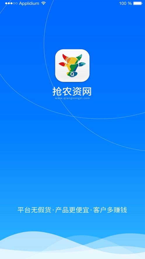 抢农资网截图2