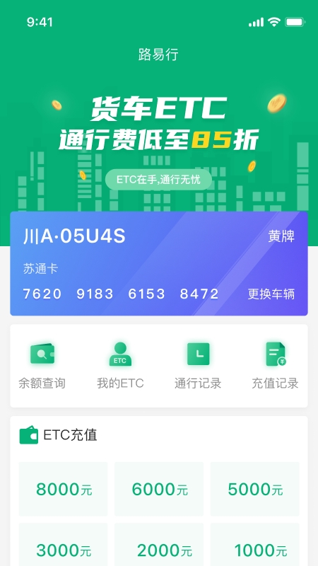 易行通截图4