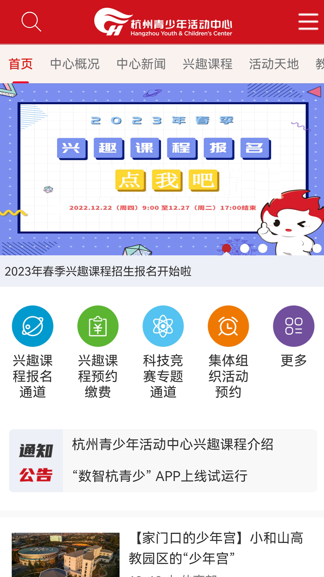 数智杭青少截图4