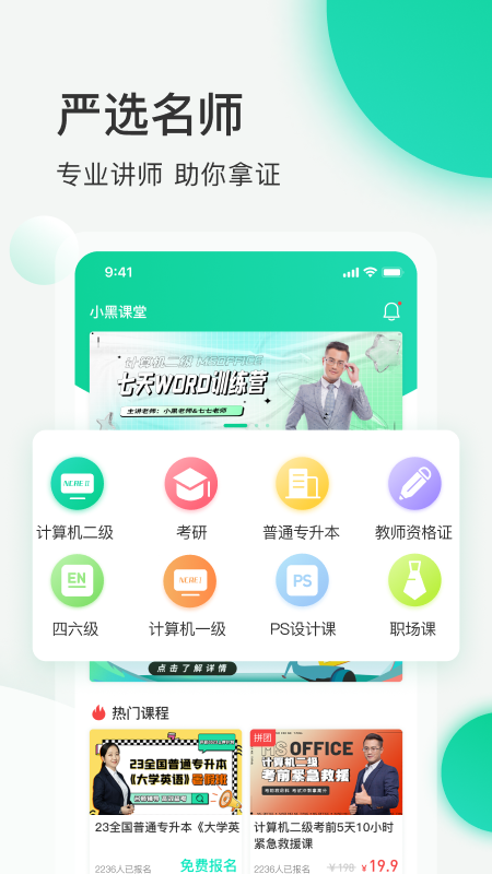 小黑课堂截图2