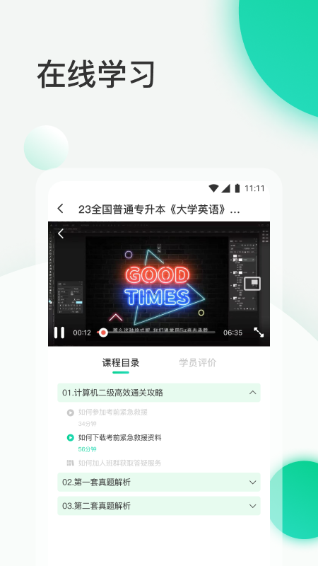 小黑课堂截图1