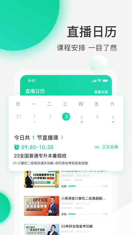 小黑课堂截图4