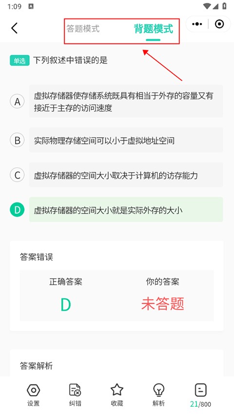 小黑课堂计算机一级题库