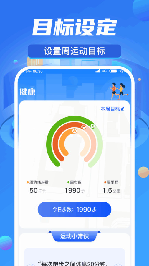 周游计步截图1