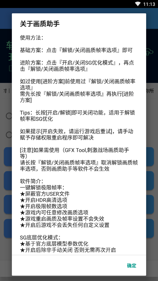 zszs.por画质助手暗区突围截图3