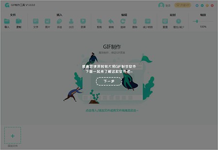 转转大师GIF制作