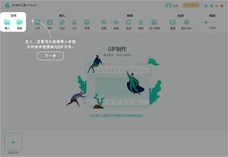 转转大师GIF制作