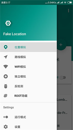 fake location无限制版本截图1