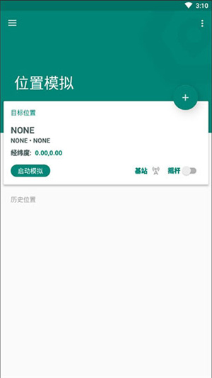 fake location无限制版本截图2