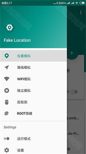 fake location无限制版本