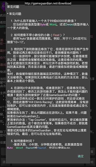 gg修改器官方正版截图5