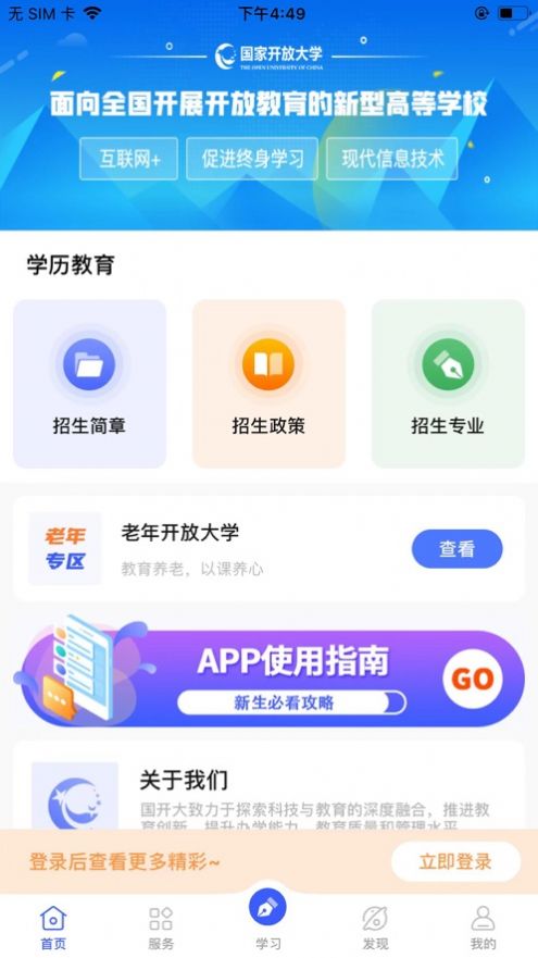 i国开手机app截图1