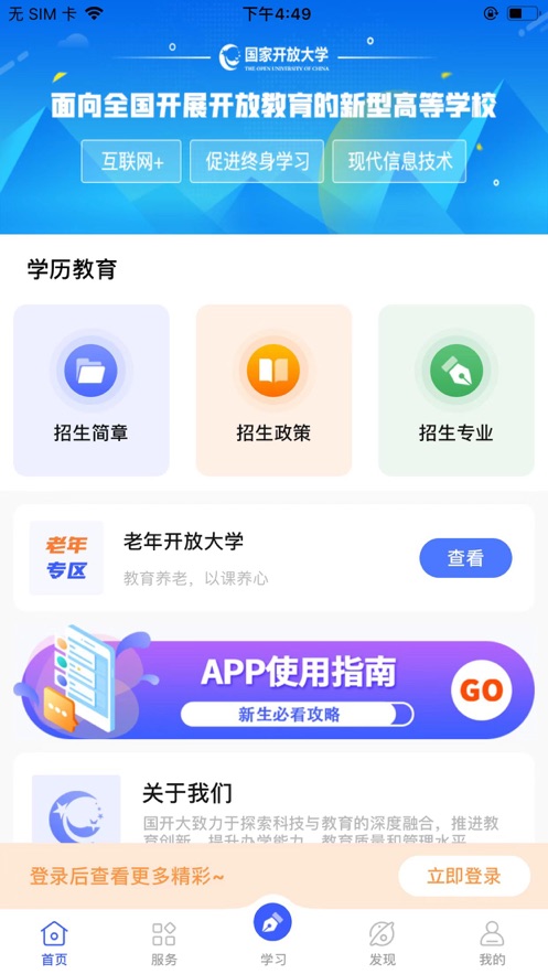 i国开手机app截图2