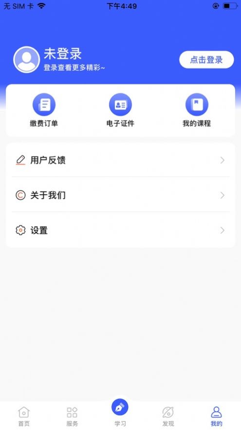 i国开手机app截图3