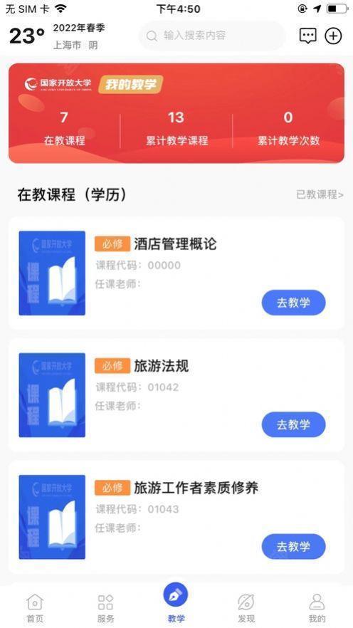 i国开手机app