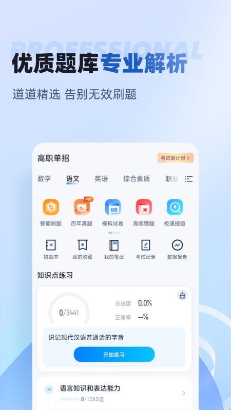 职教高考聚题库截图1