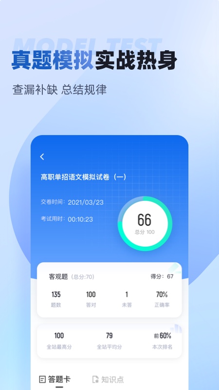 职教高考聚题库截图3