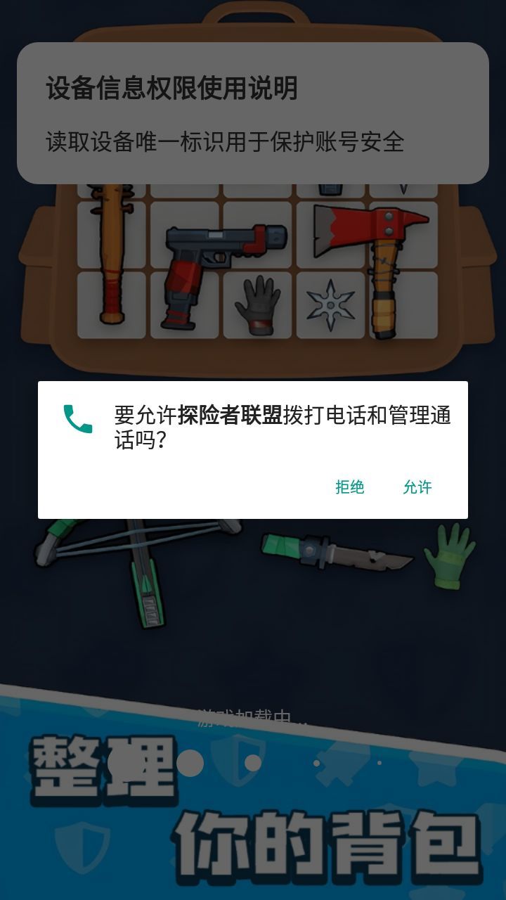 探险者联盟截图2