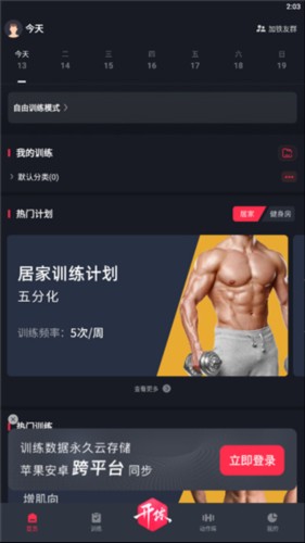 开练app3