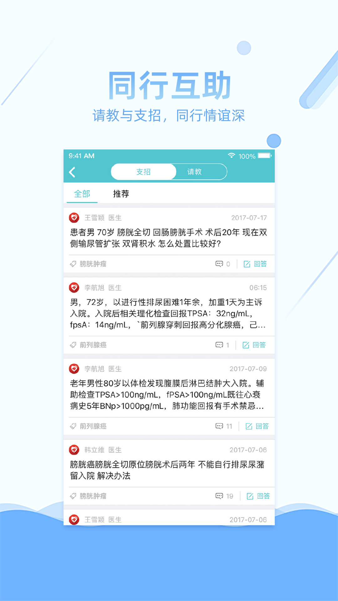 易加医医生端截图2