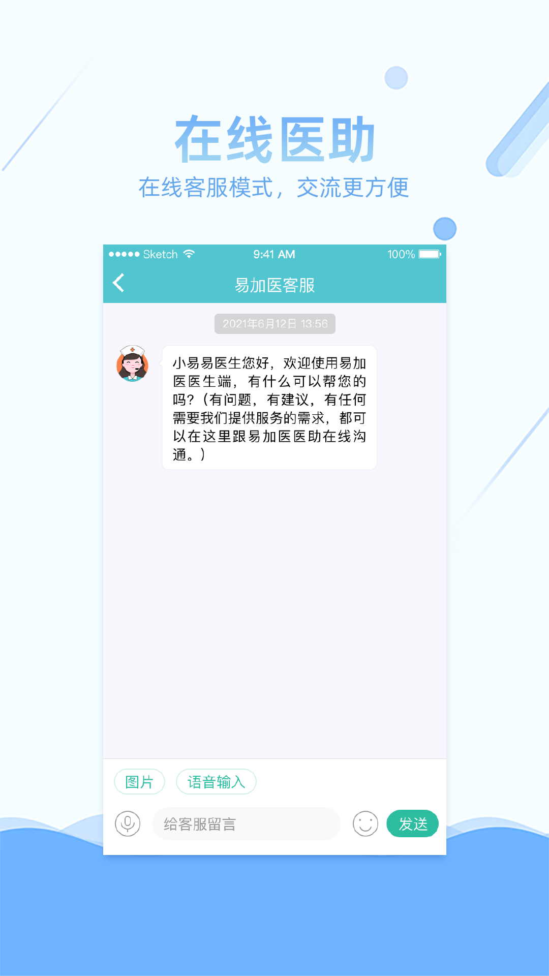 易加医医生端截图4