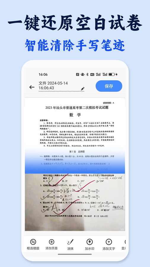 试卷还原错题本截图1