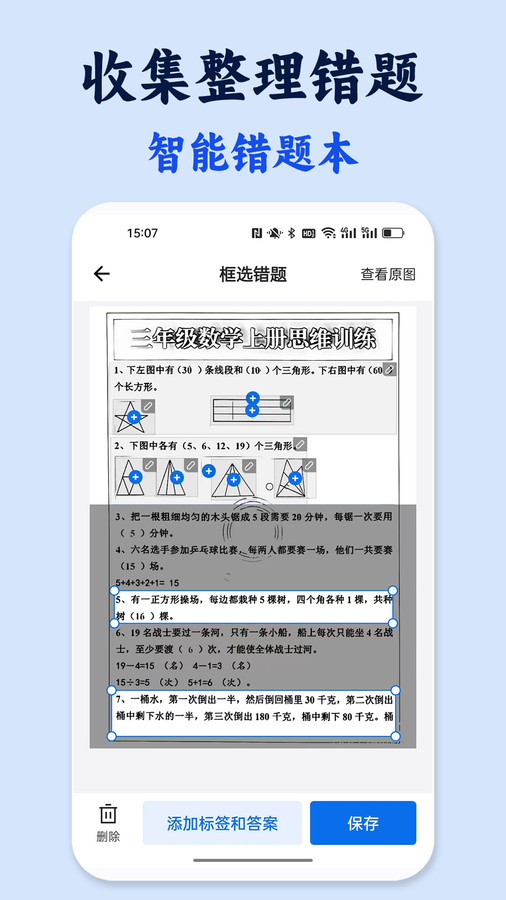 试卷还原错题本截图2