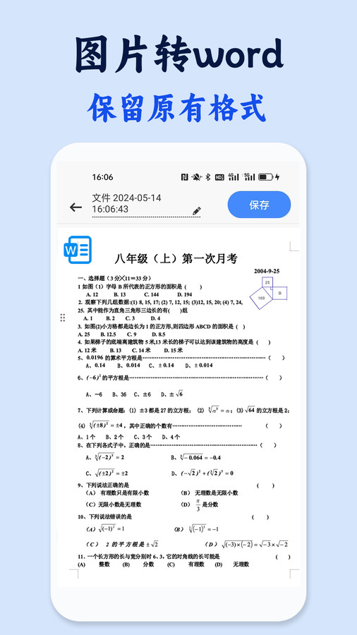 试卷还原错题本截图4