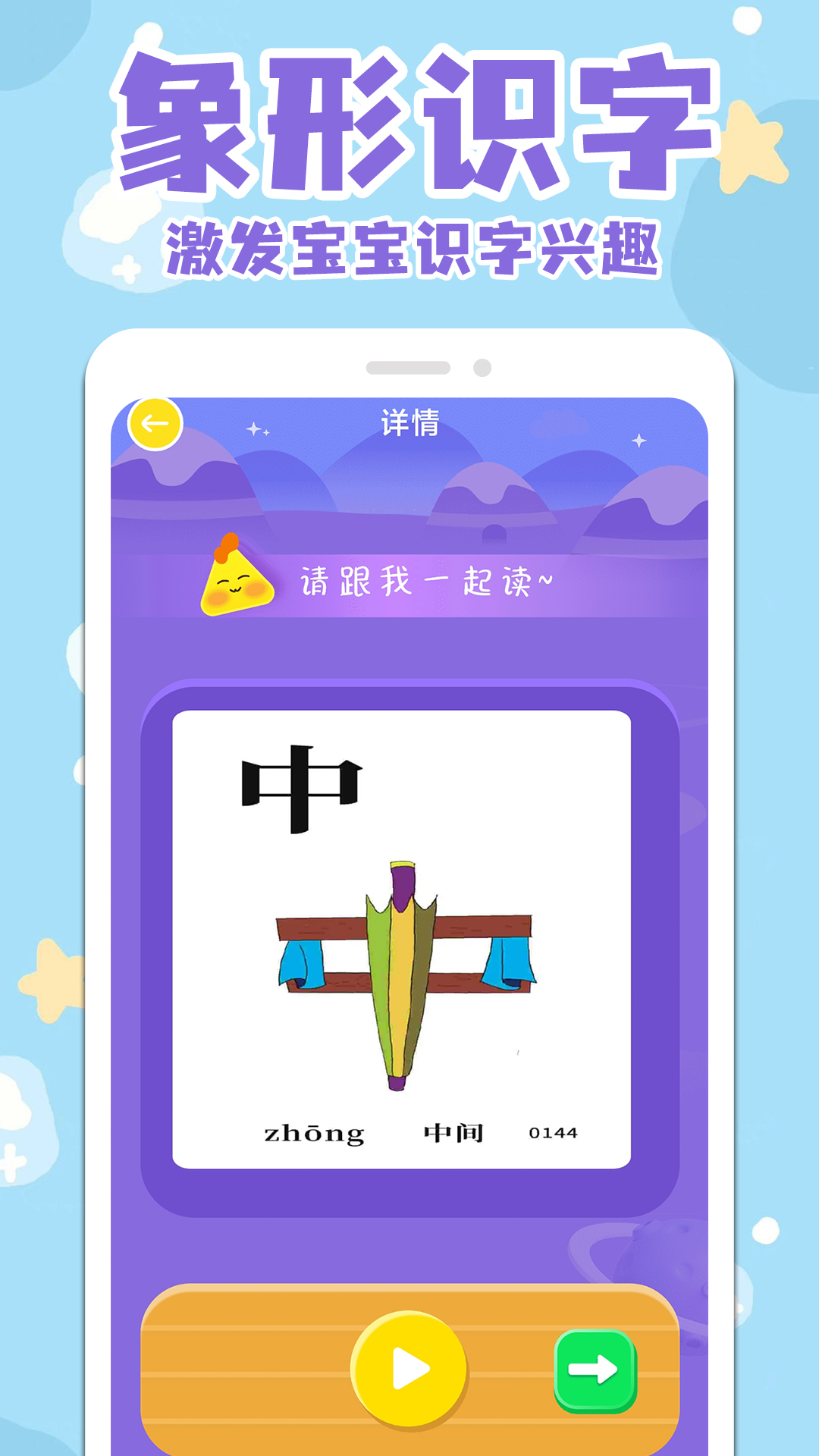 宝宝识字看字截图1