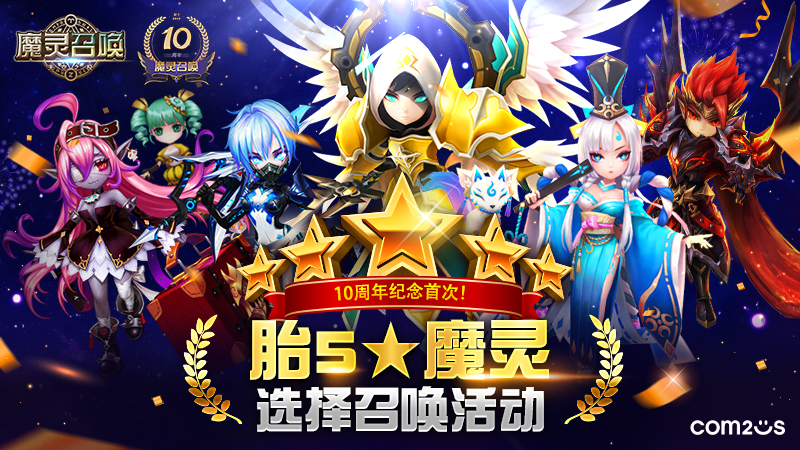 魔灵召唤官方最新版截图4