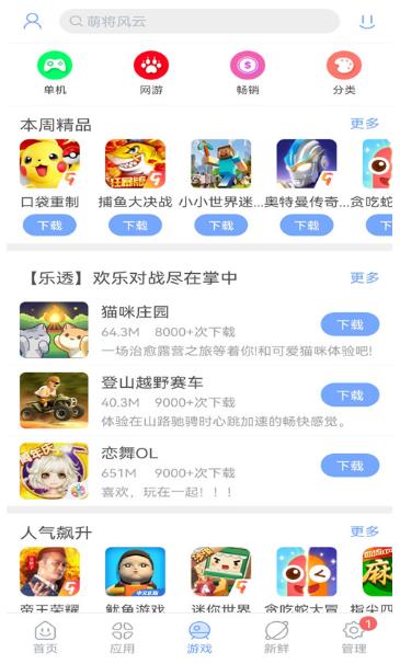 安智市场旧版本截图1