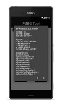 pubgtool最新版截图3