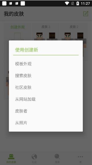 我的世界皮肤编辑器手机版截图4