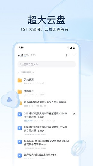 迅雷网盘截图3