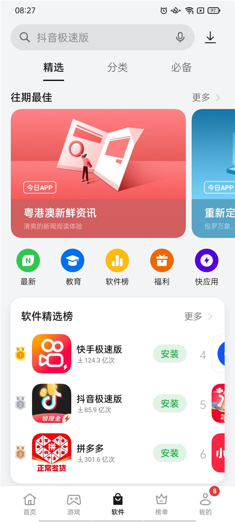 OPPO应用商店截图4