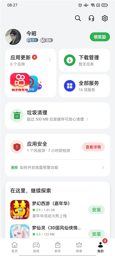 OPPO应用商店截图5