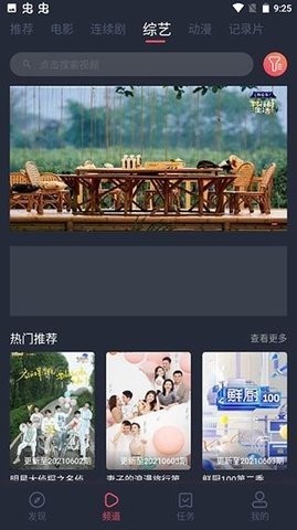 好迷tv官方安卓版截图3