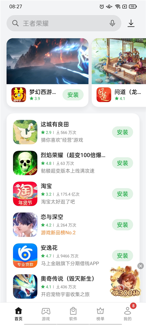 OPPO应用商店免费版截图3