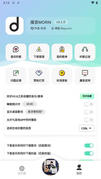 魔音Morin截图1