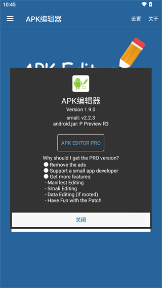 apk编辑器中文版截图2