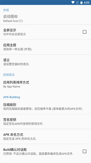 apk编辑器中文版截图1