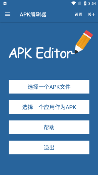 apk编辑器中文版截图4